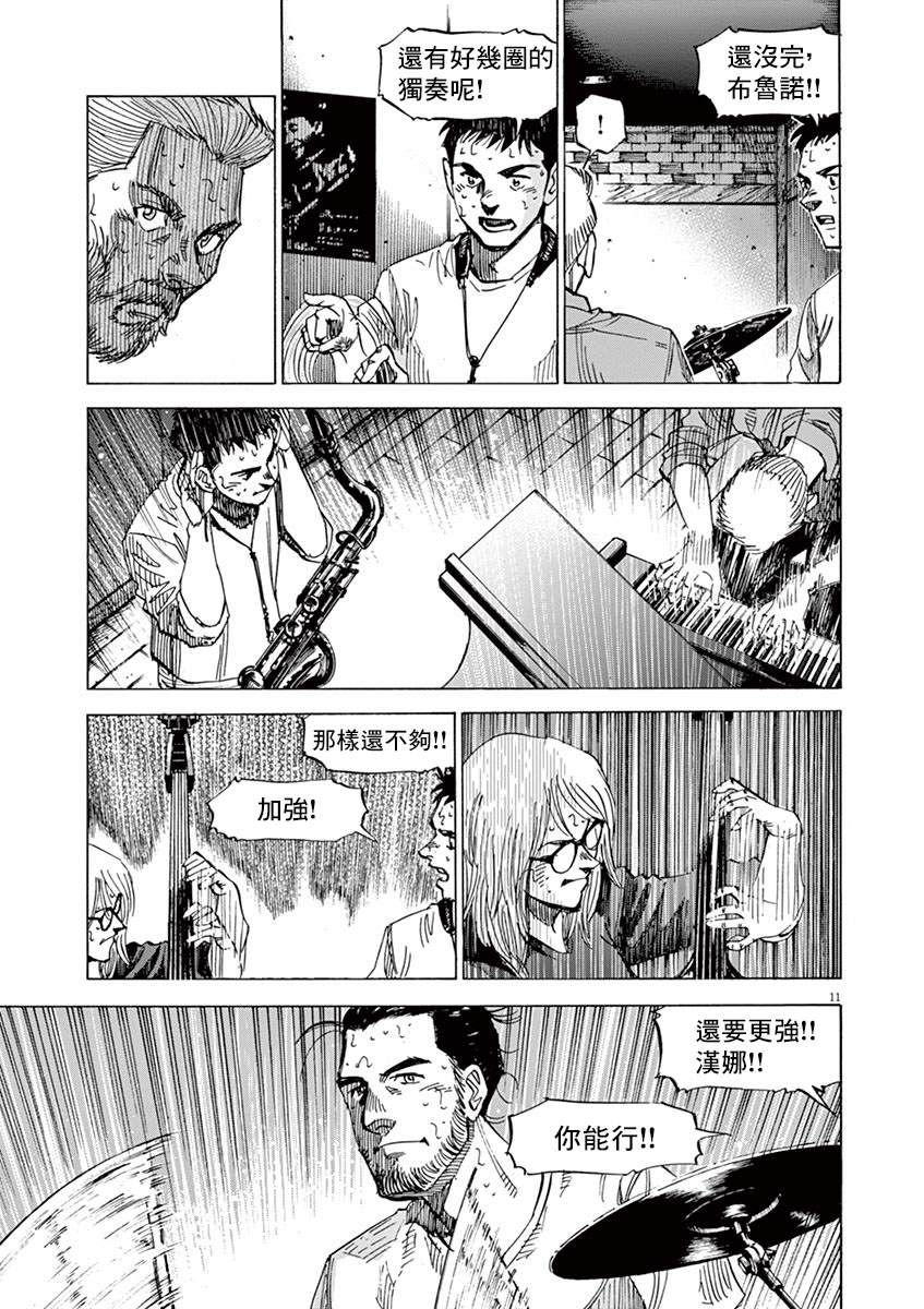 《BLUE GIANT》漫画最新章节第151话免费下拉式在线观看章节第【10】张图片