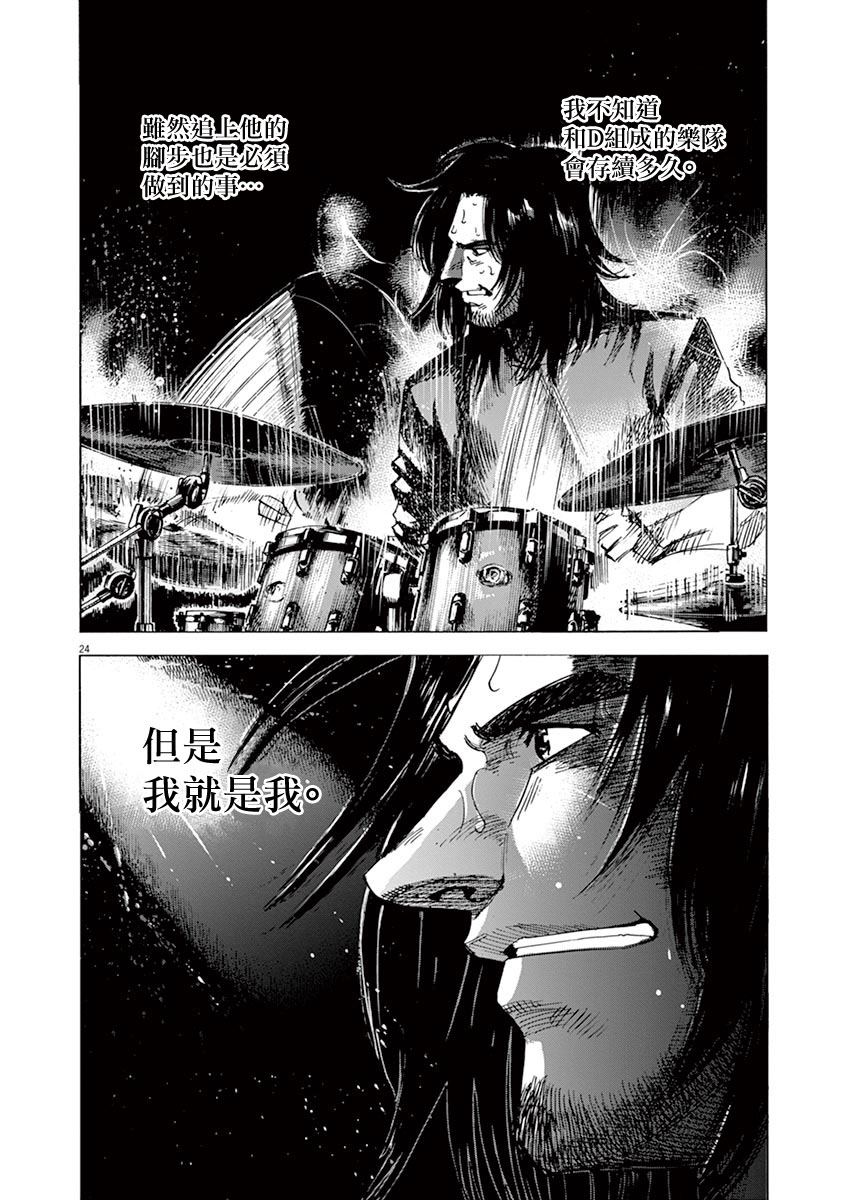 《BLUE GIANT》漫画最新章节第159话免费下拉式在线观看章节第【24】张图片