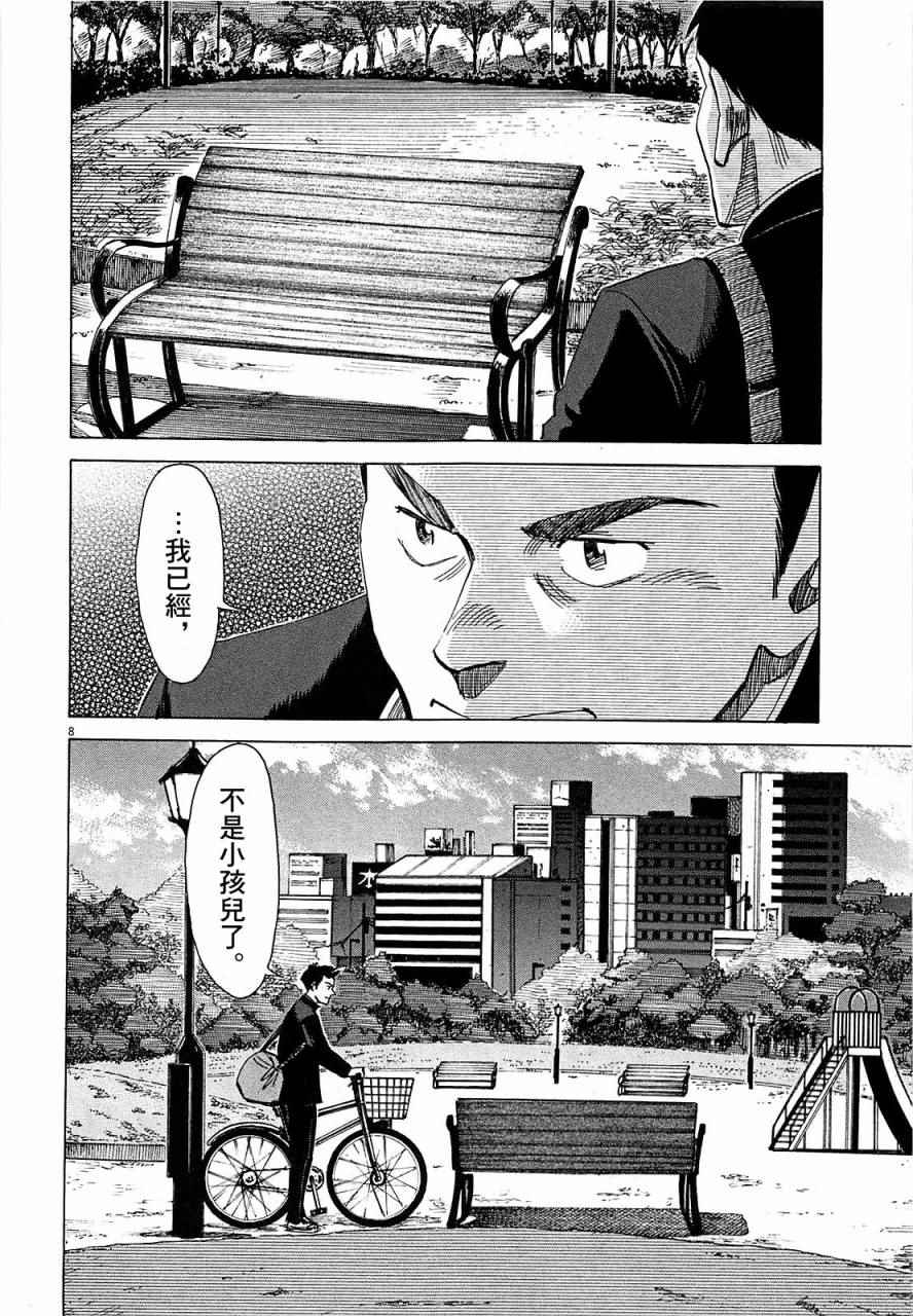 《BLUE GIANT》漫画最新章节第24话免费下拉式在线观看章节第【8】张图片