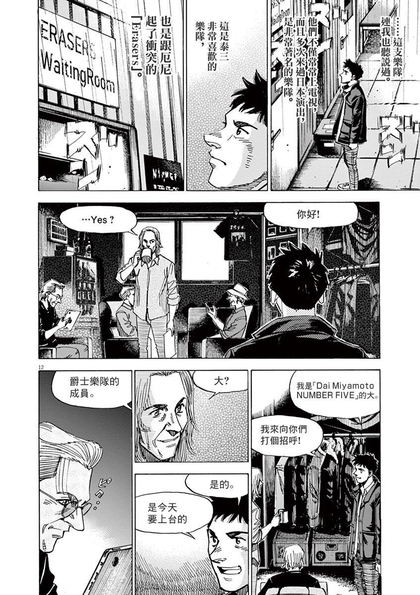 《BLUE GIANT》漫画最新章节第154话免费下拉式在线观看章节第【12】张图片