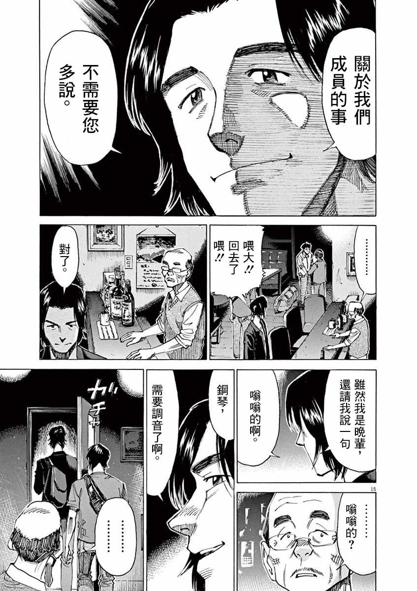 《BLUE GIANT》漫画最新章节第46话免费下拉式在线观看章节第【15】张图片