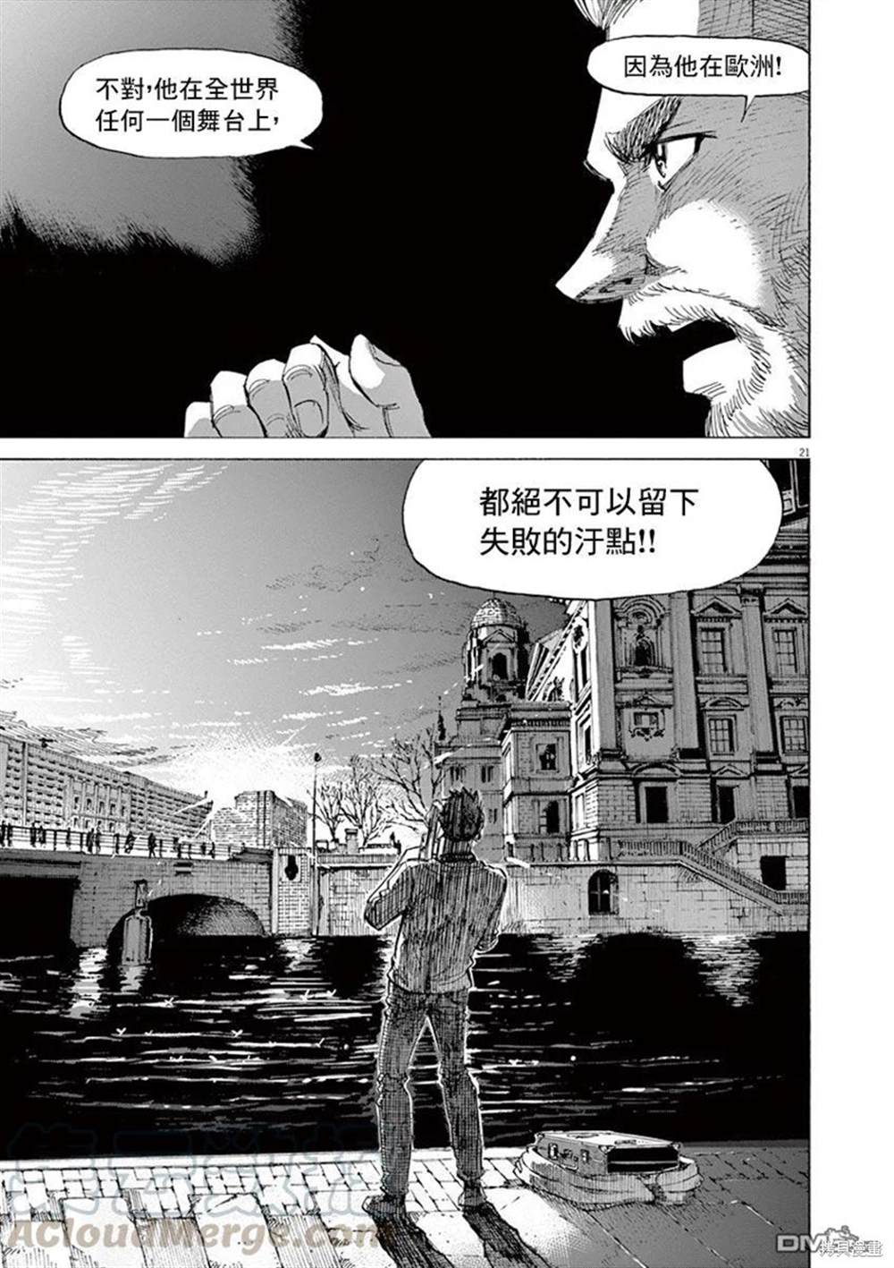 《BLUE GIANT》漫画最新章节第148话免费下拉式在线观看章节第【21】张图片