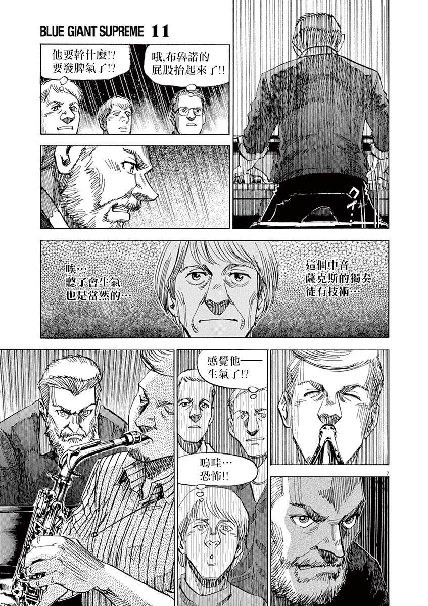 《BLUE GIANT》漫画最新章节第161话免费下拉式在线观看章节第【11】张图片