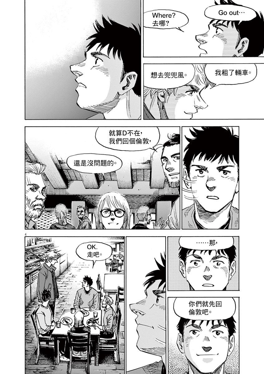 《BLUE GIANT》漫画最新章节第158话免费下拉式在线观看章节第【4】张图片