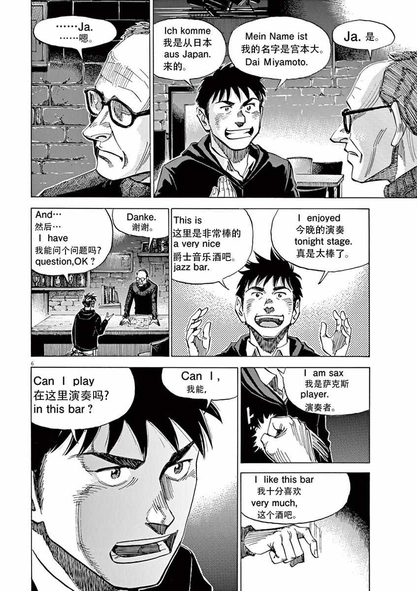 《BLUE GIANT》漫画最新章节第83话免费下拉式在线观看章节第【6】张图片