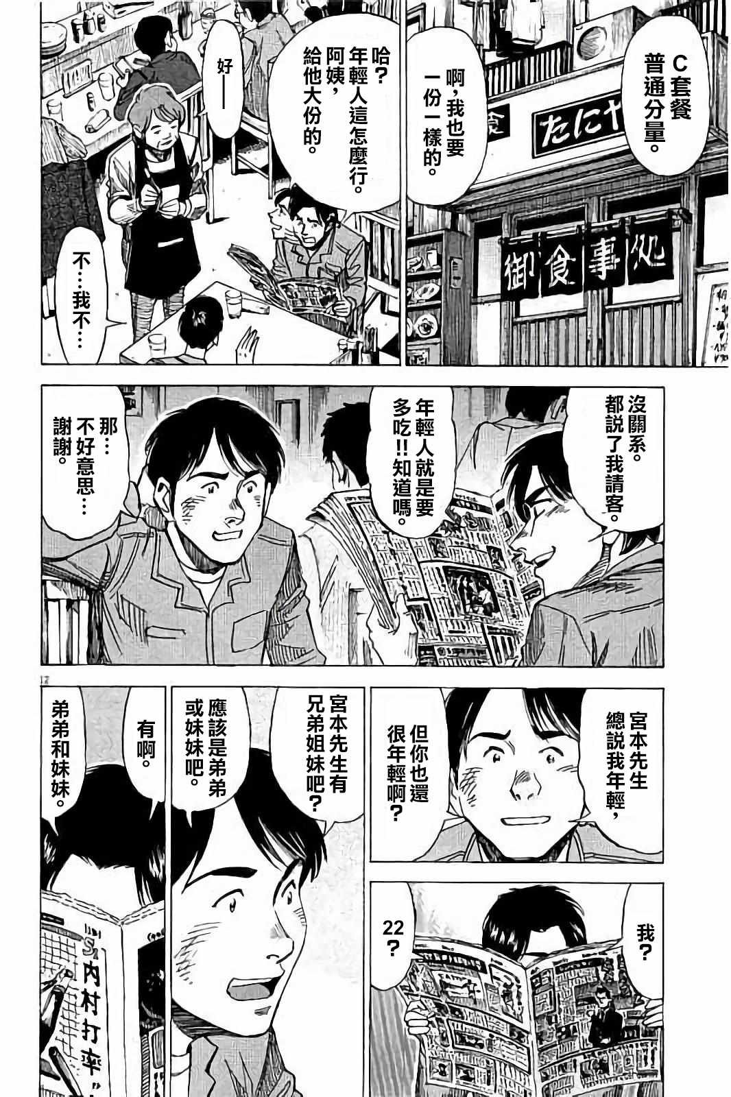 《BLUE GIANT》漫画最新章节第68话免费下拉式在线观看章节第【12】张图片