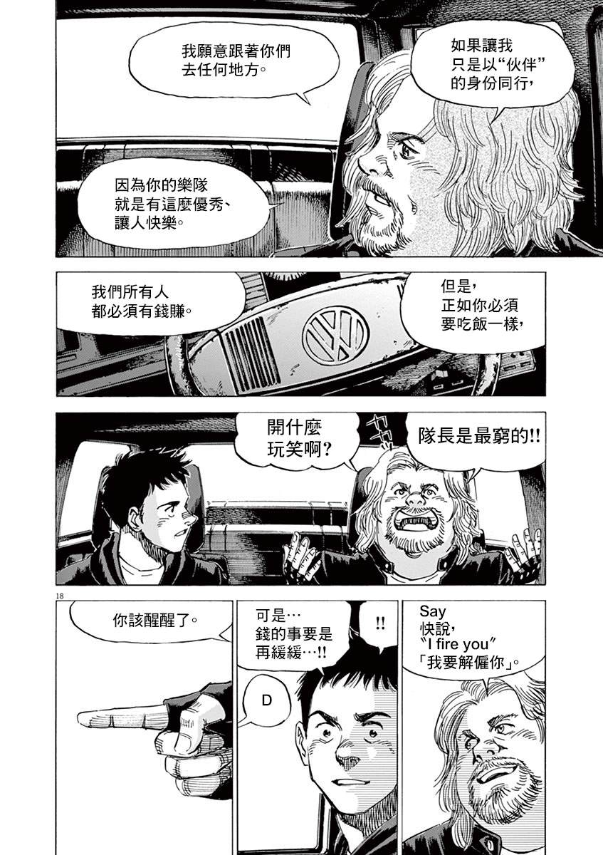 《BLUE GIANT》漫画最新章节第151话免费下拉式在线观看章节第【17】张图片