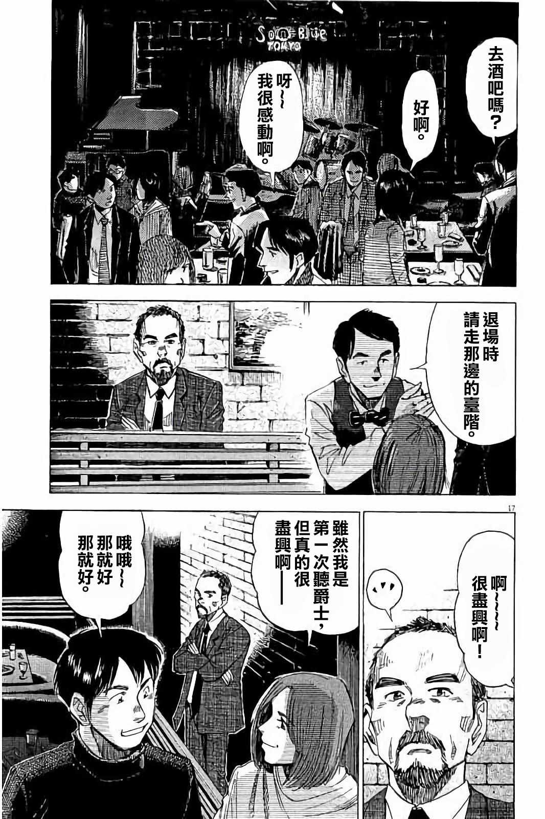 《BLUE GIANT》漫画最新章节第71话免费下拉式在线观看章节第【17】张图片