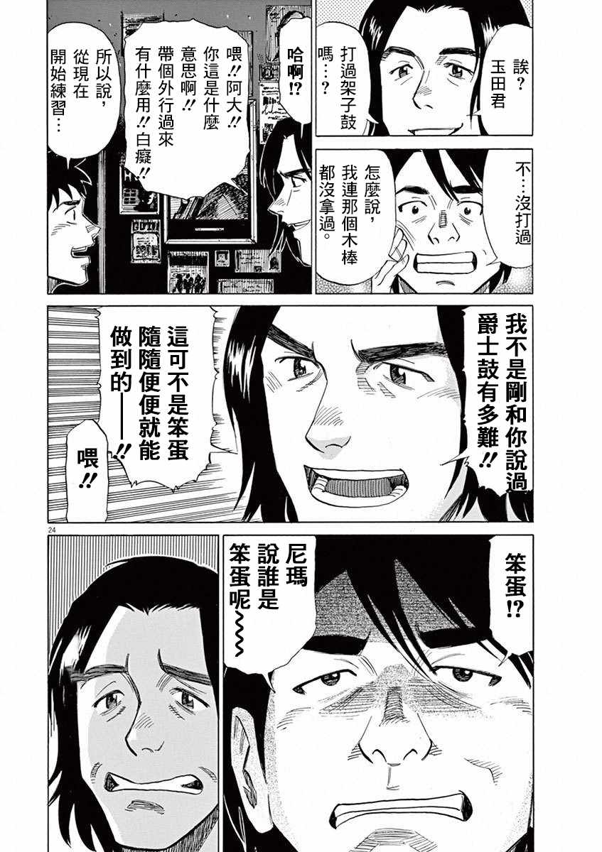 《BLUE GIANT》漫画最新章节第37话免费下拉式在线观看章节第【24】张图片