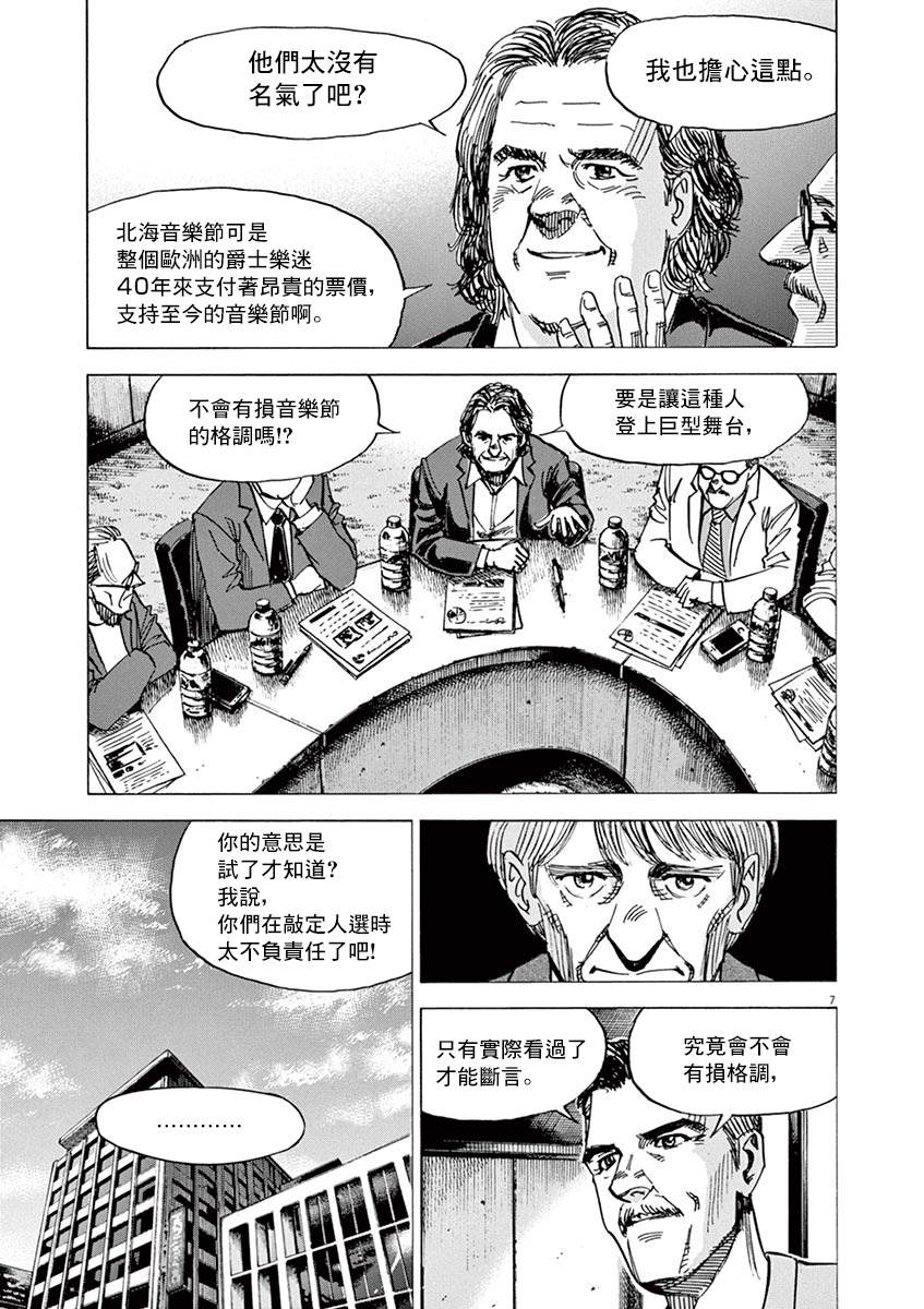 《BLUE GIANT》漫画最新章节第164话免费下拉式在线观看章节第【7】张图片