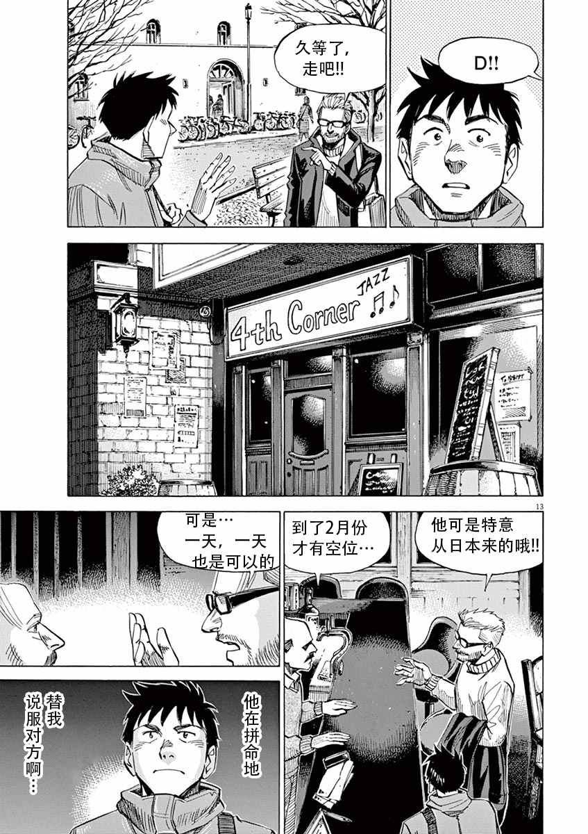 《BLUE GIANT》漫画最新章节第4话免费下拉式在线观看章节第【13】张图片