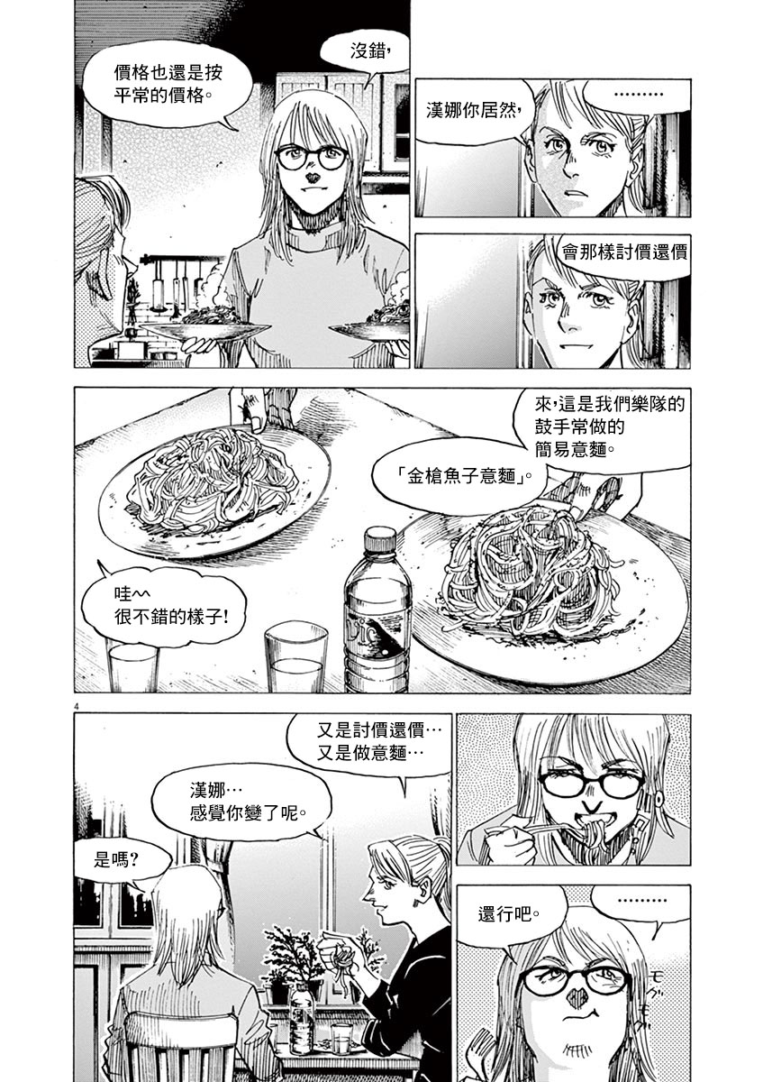 《BLUE GIANT》漫画最新章节第160话免费下拉式在线观看章节第【4】张图片