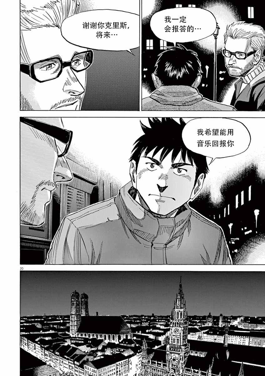 《BLUE GIANT》漫画最新章节第4话免费下拉式在线观看章节第【20】张图片