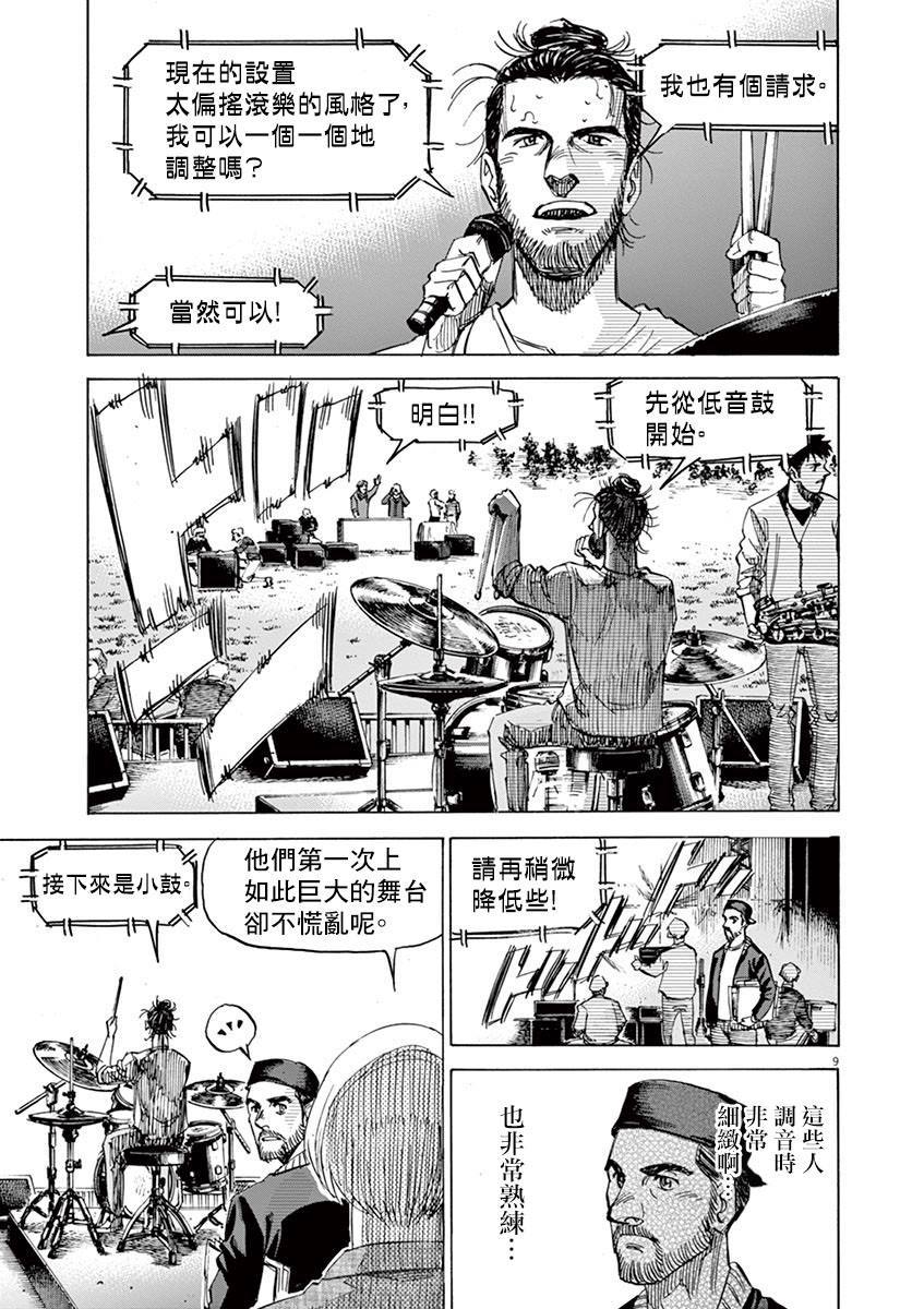 《BLUE GIANT》漫画最新章节第153话免费下拉式在线观看章节第【13】张图片