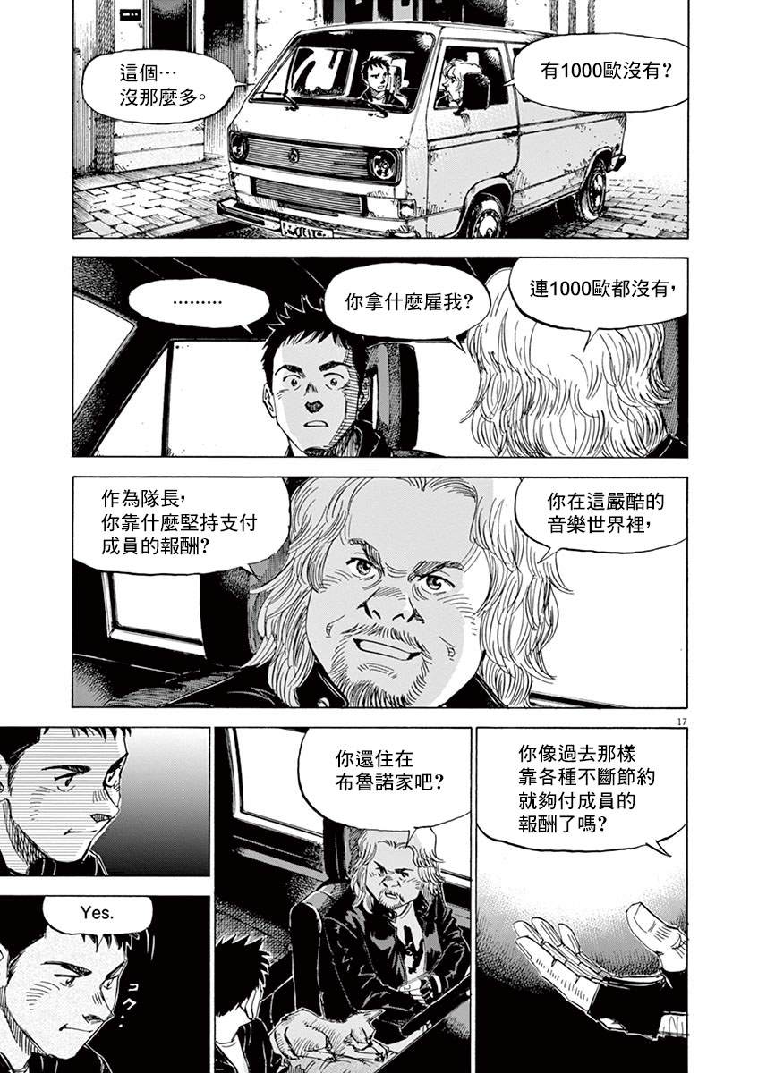 《BLUE GIANT》漫画最新章节第151话免费下拉式在线观看章节第【16】张图片