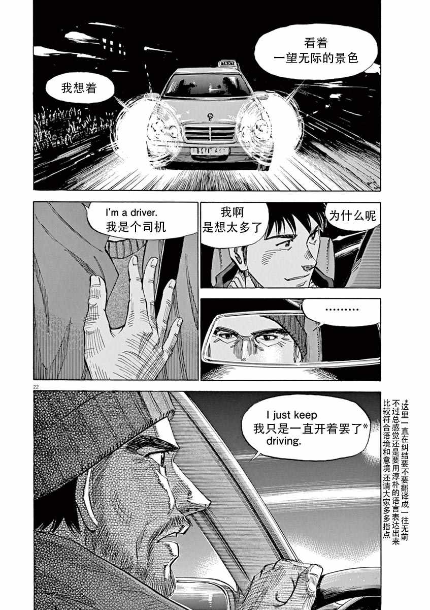 《BLUE GIANT》漫画最新章节第88话免费下拉式在线观看章节第【22】张图片