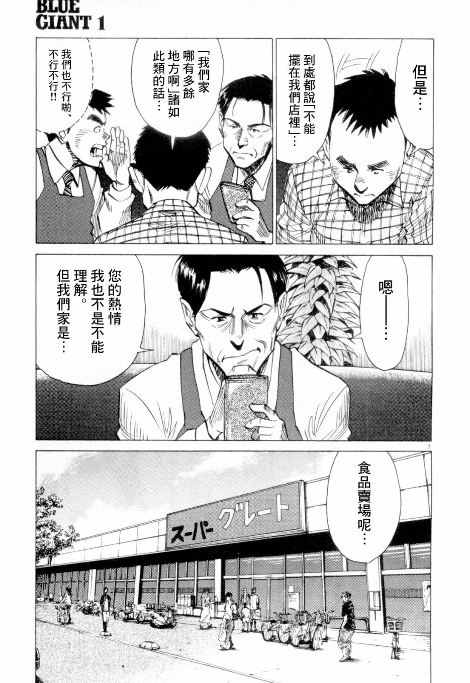 《BLUE GIANT》漫画最新章节第1卷免费下拉式在线观看章节第【103】张图片