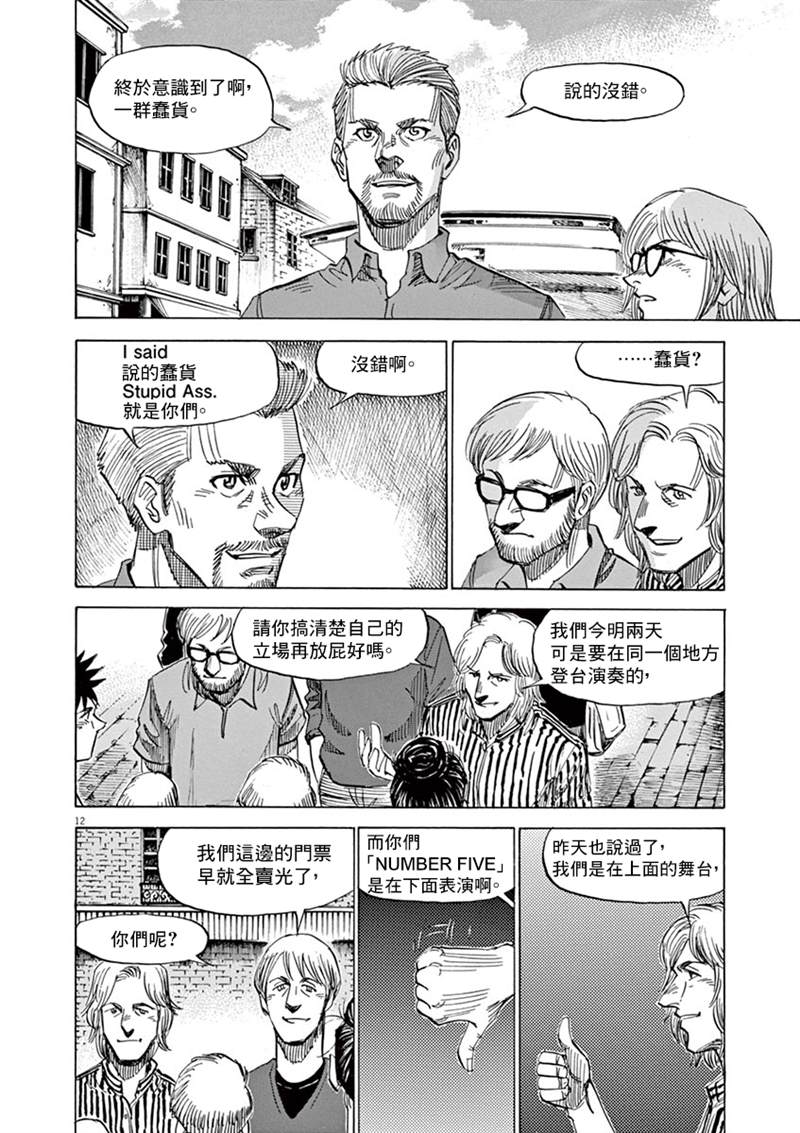 《BLUE GIANT》漫画最新章节第141话免费下拉式在线观看章节第【12】张图片