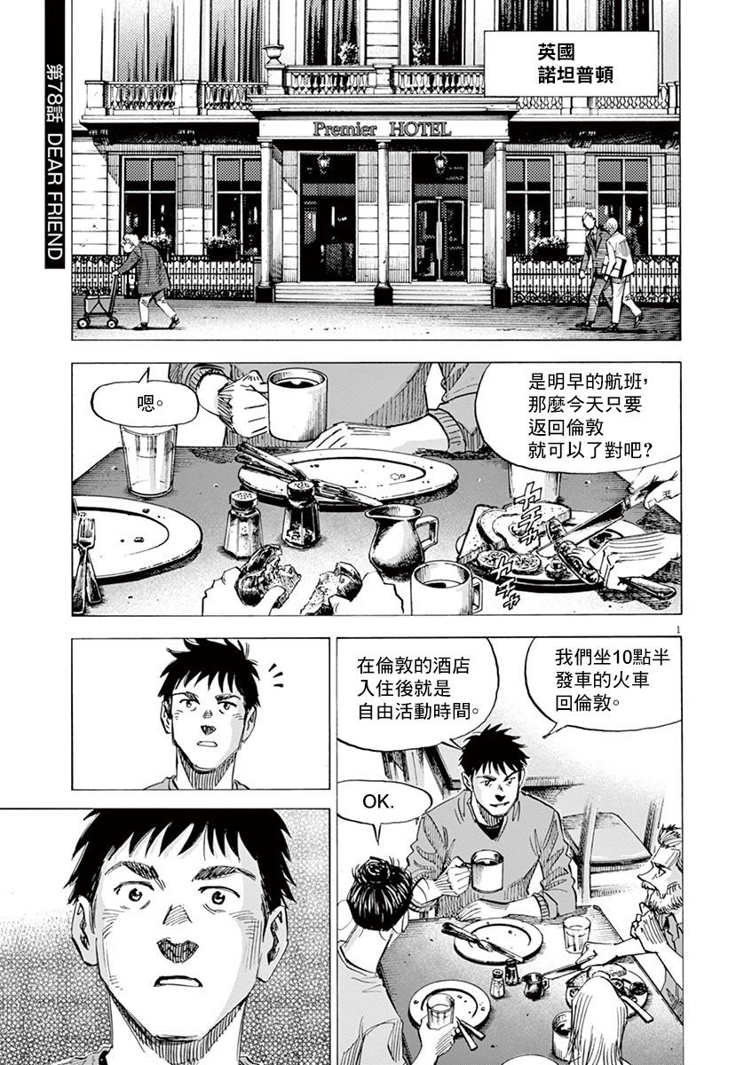 《BLUE GIANT》漫画最新章节第158话免费下拉式在线观看章节第【1】张图片