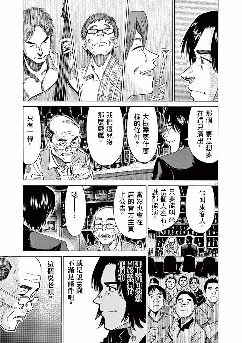 《BLUE GIANT》漫画最新章节第44话免费下拉式在线观看章节第【17】张图片