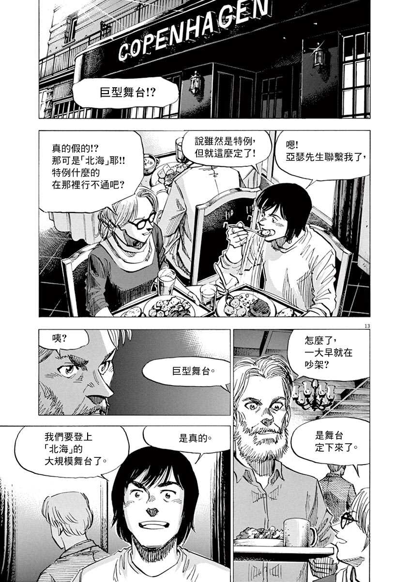 《BLUE GIANT》漫画最新章节第162话免费下拉式在线观看章节第【13】张图片