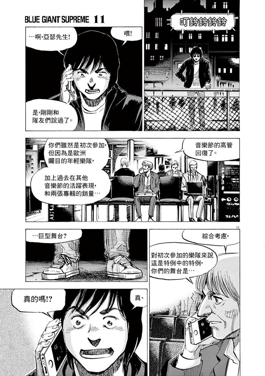 《BLUE GIANT》漫画最新章节第162话免费下拉式在线观看章节第【11】张图片