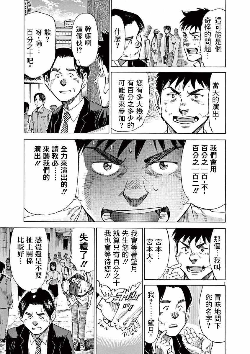 《BLUE GIANT》漫画最新章节第44话免费下拉式在线观看章节第【7】张图片