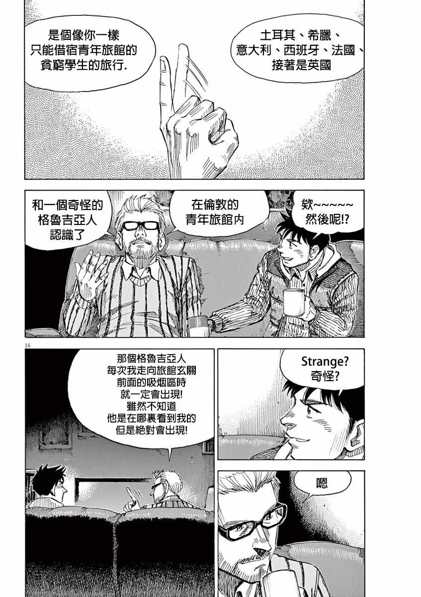 《BLUE GIANT》漫画最新章节第90话免费下拉式在线观看章节第【16】张图片