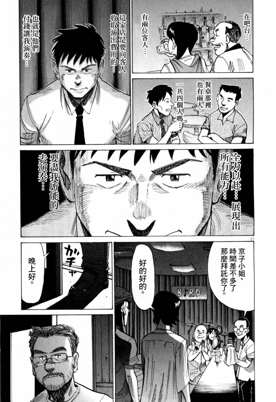 《BLUE GIANT》漫画最新章节第1卷免费下拉式在线观看章节第【160】张图片