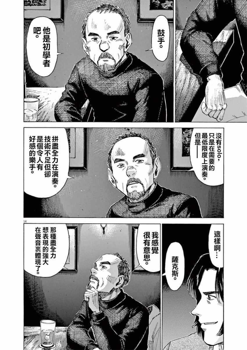 《BLUE GIANT》漫画最新章节第56话免费下拉式在线观看章节第【13】张图片