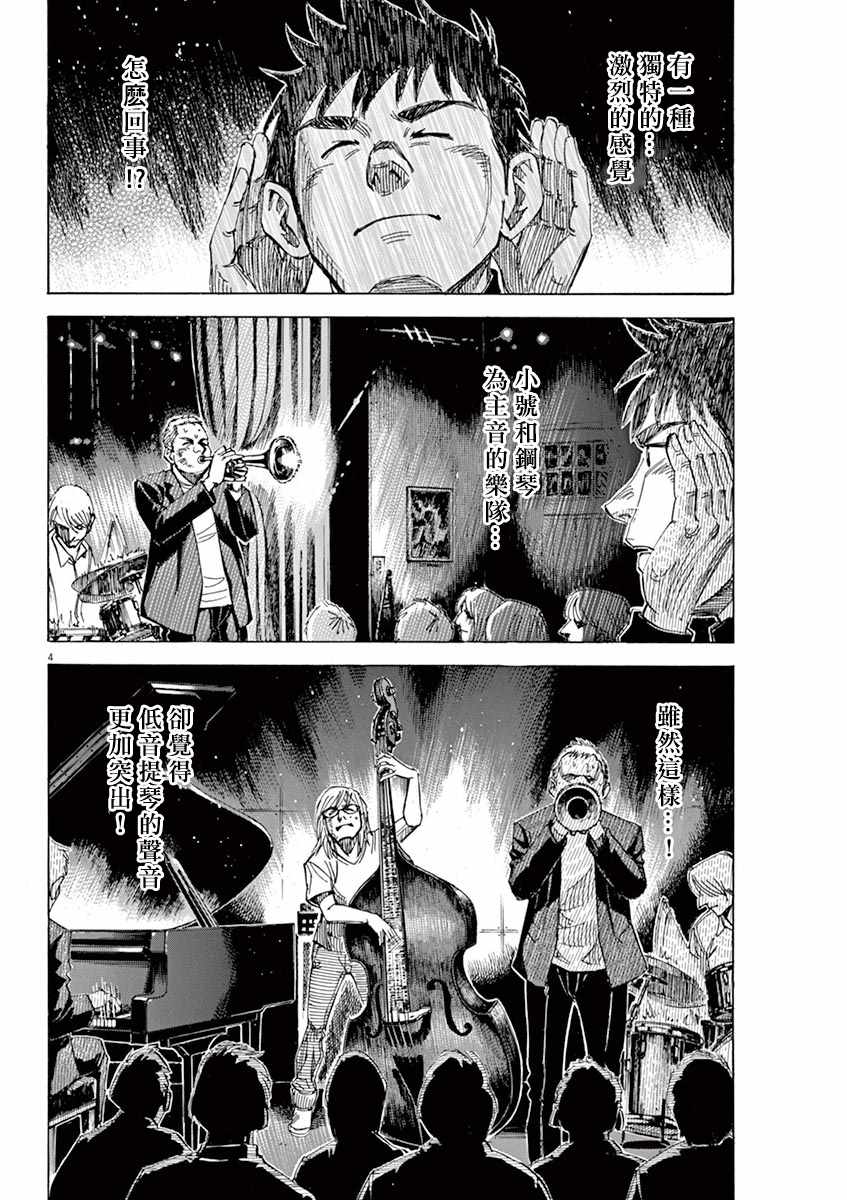 《BLUE GIANT》漫画最新章节第91话免费下拉式在线观看章节第【3】张图片