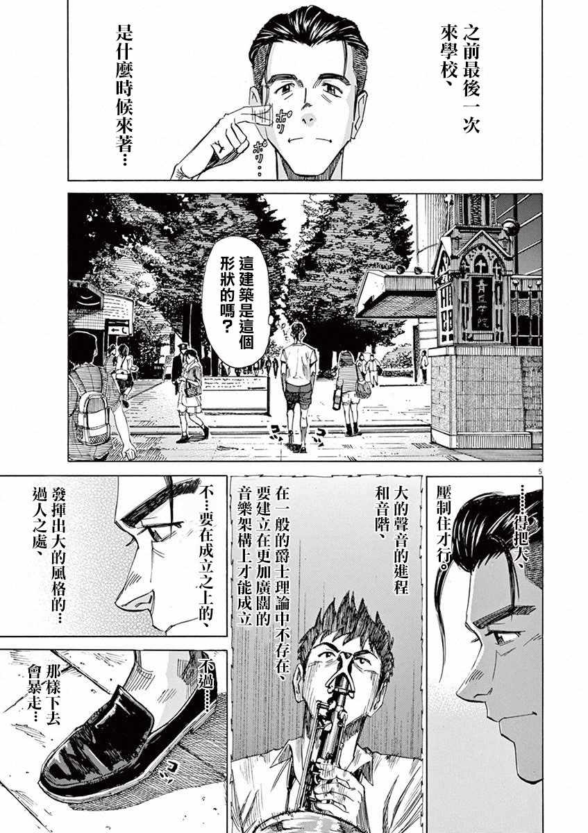 《BLUE GIANT》漫画最新章节第39话免费下拉式在线观看章节第【5】张图片