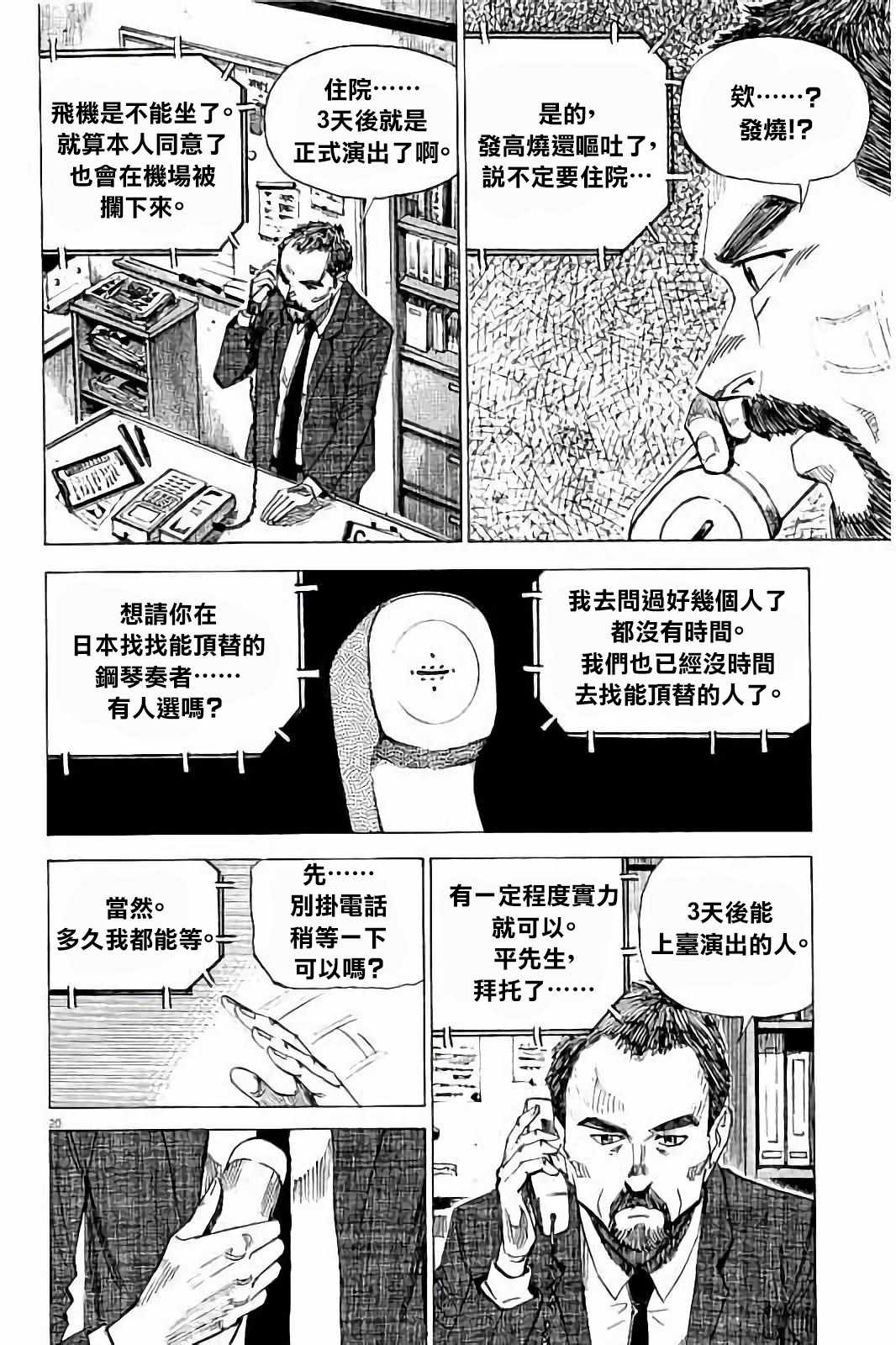 《BLUE GIANT》漫画最新章节第71话免费下拉式在线观看章节第【20】张图片