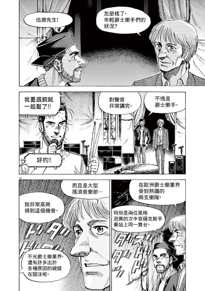 《BLUE GIANT》漫画最新章节第153话免费下拉式在线观看章节第【14】张图片