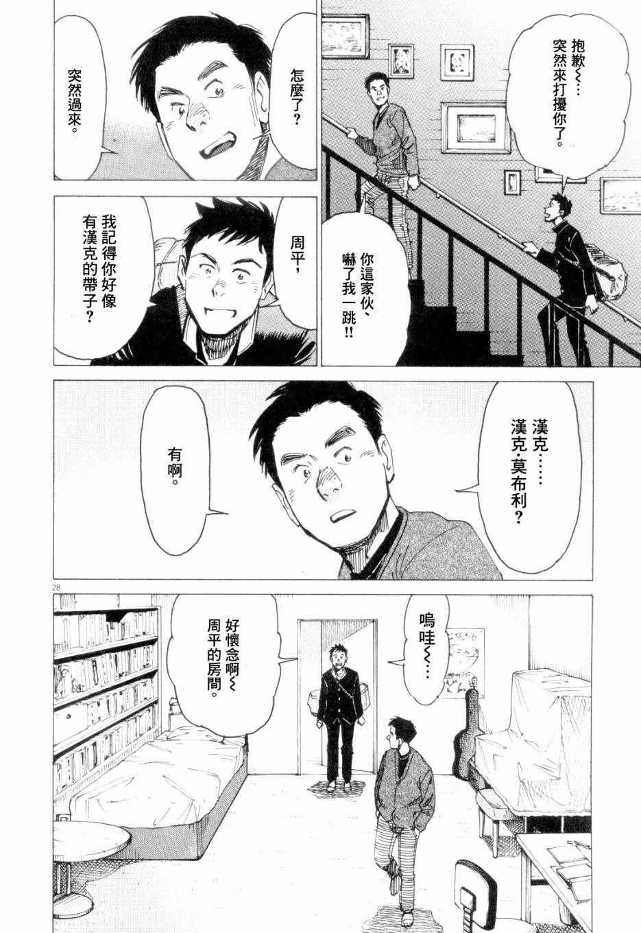 《BLUE GIANT》漫画最新章节第1卷免费下拉式在线观看章节第【30】张图片