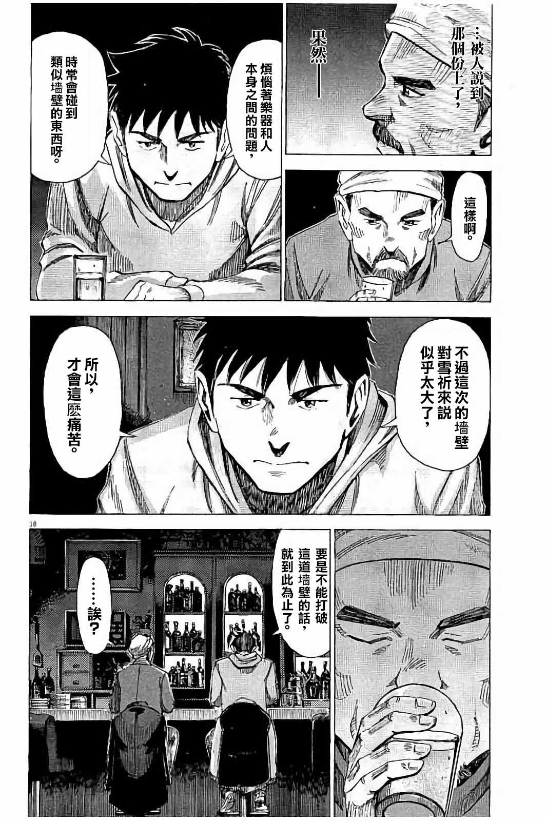 《BLUE GIANT》漫画最新章节第59话免费下拉式在线观看章节第【18】张图片