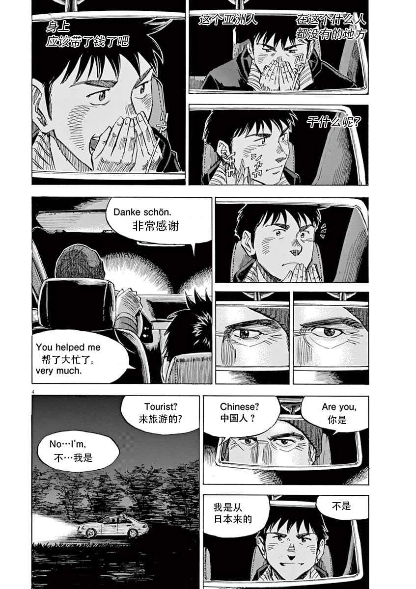 《BLUE GIANT》漫画最新章节第8话免费下拉式在线观看章节第【4】张图片