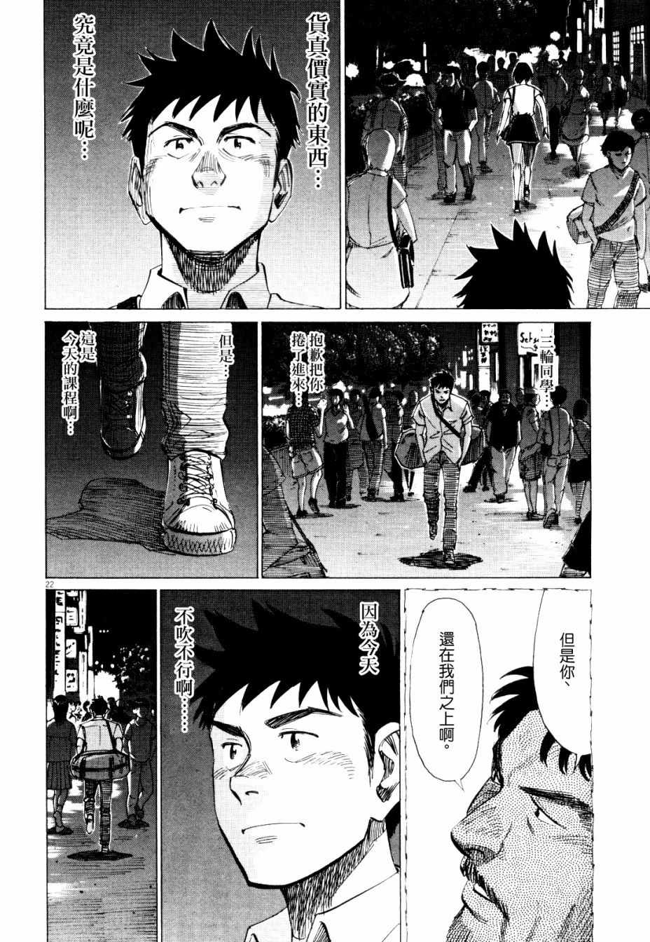 《BLUE GIANT》漫画最新章节第15话免费下拉式在线观看章节第【22】张图片