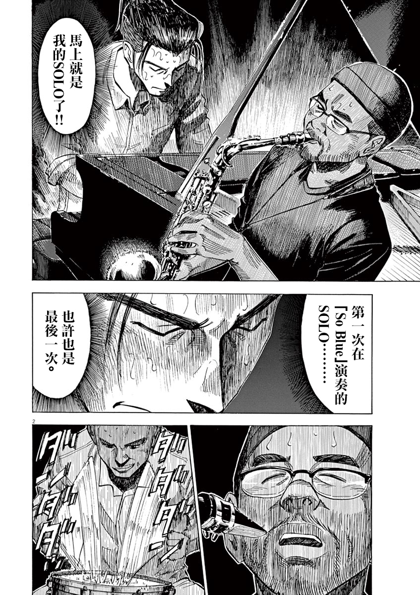 《BLUE GIANT》漫画最新章节第74话免费下拉式在线观看章节第【2】张图片