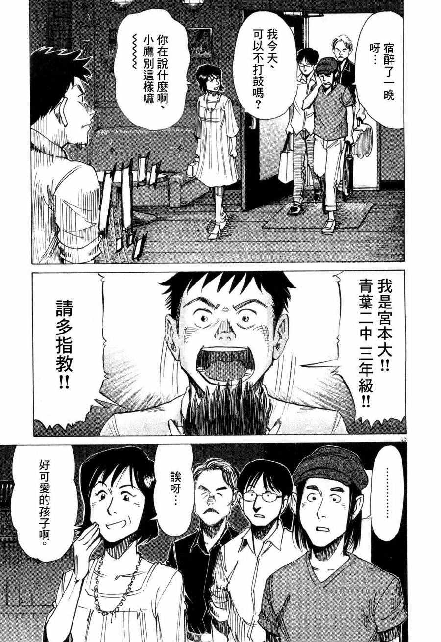 《BLUE GIANT》漫画最新章节第6话免费下拉式在线观看章节第【13】张图片