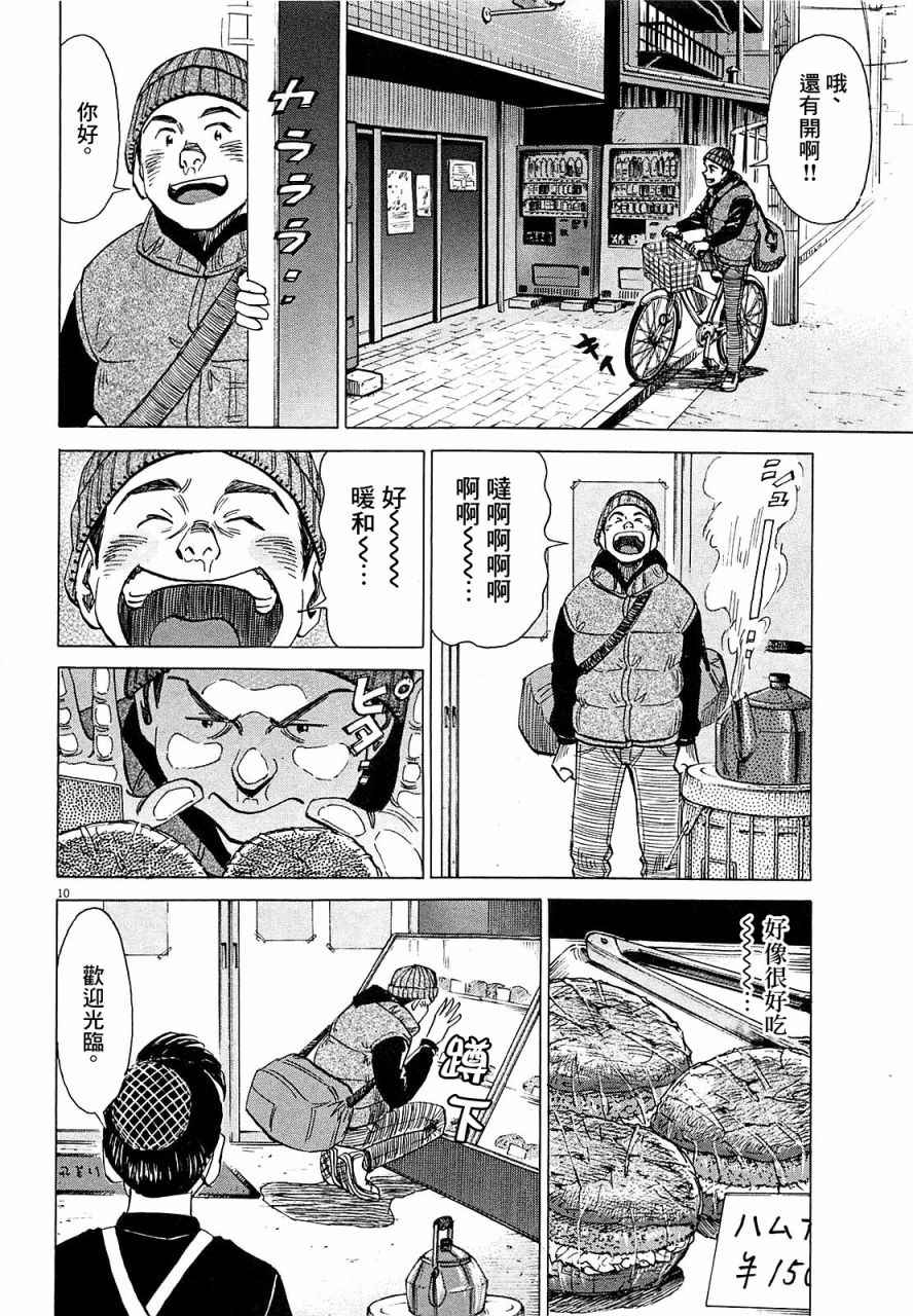 《BLUE GIANT》漫画最新章节第23话免费下拉式在线观看章节第【10】张图片