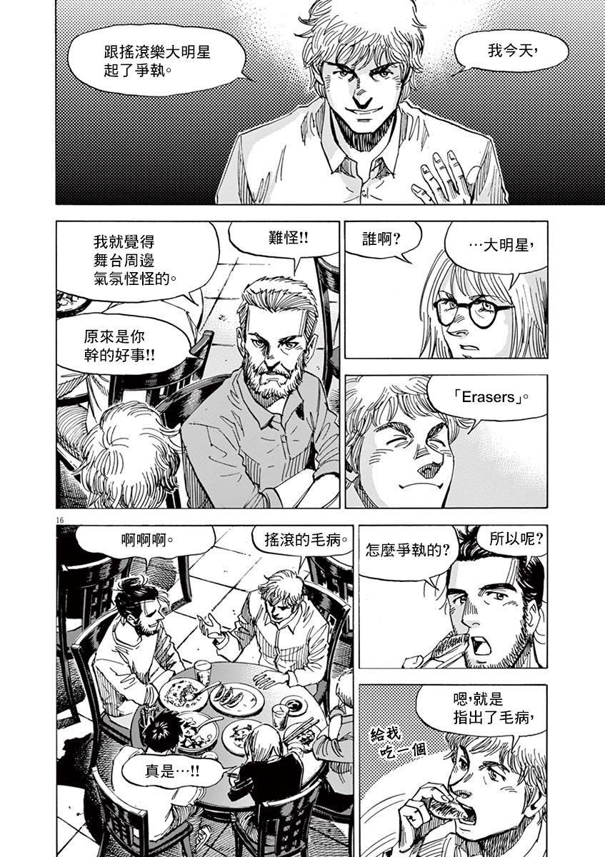 《BLUE GIANT》漫画最新章节第153话免费下拉式在线观看章节第【20】张图片