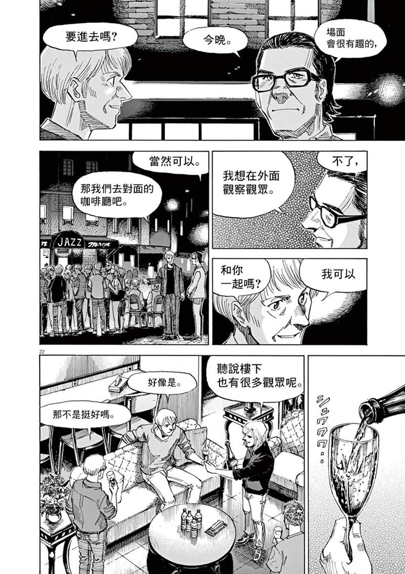 《BLUE GIANT》漫画最新章节第143话免费下拉式在线观看章节第【22】张图片