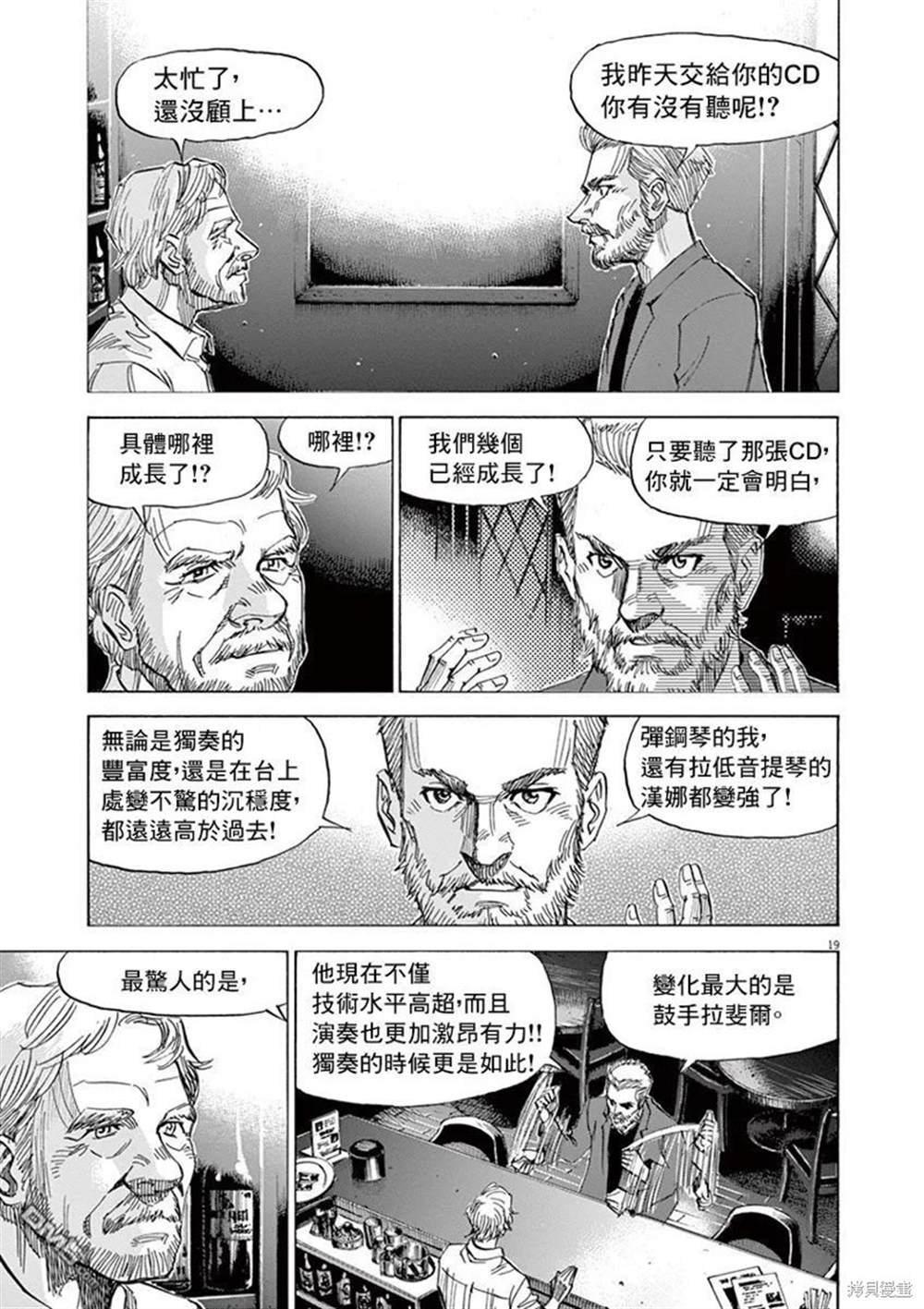 《BLUE GIANT》漫画最新章节第148话免费下拉式在线观看章节第【19】张图片