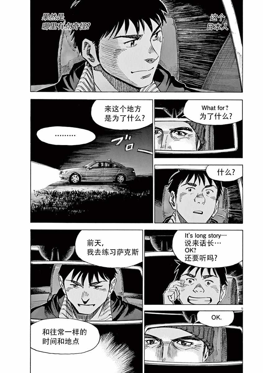 《BLUE GIANT》漫画最新章节第88话免费下拉式在线观看章节第【9】张图片