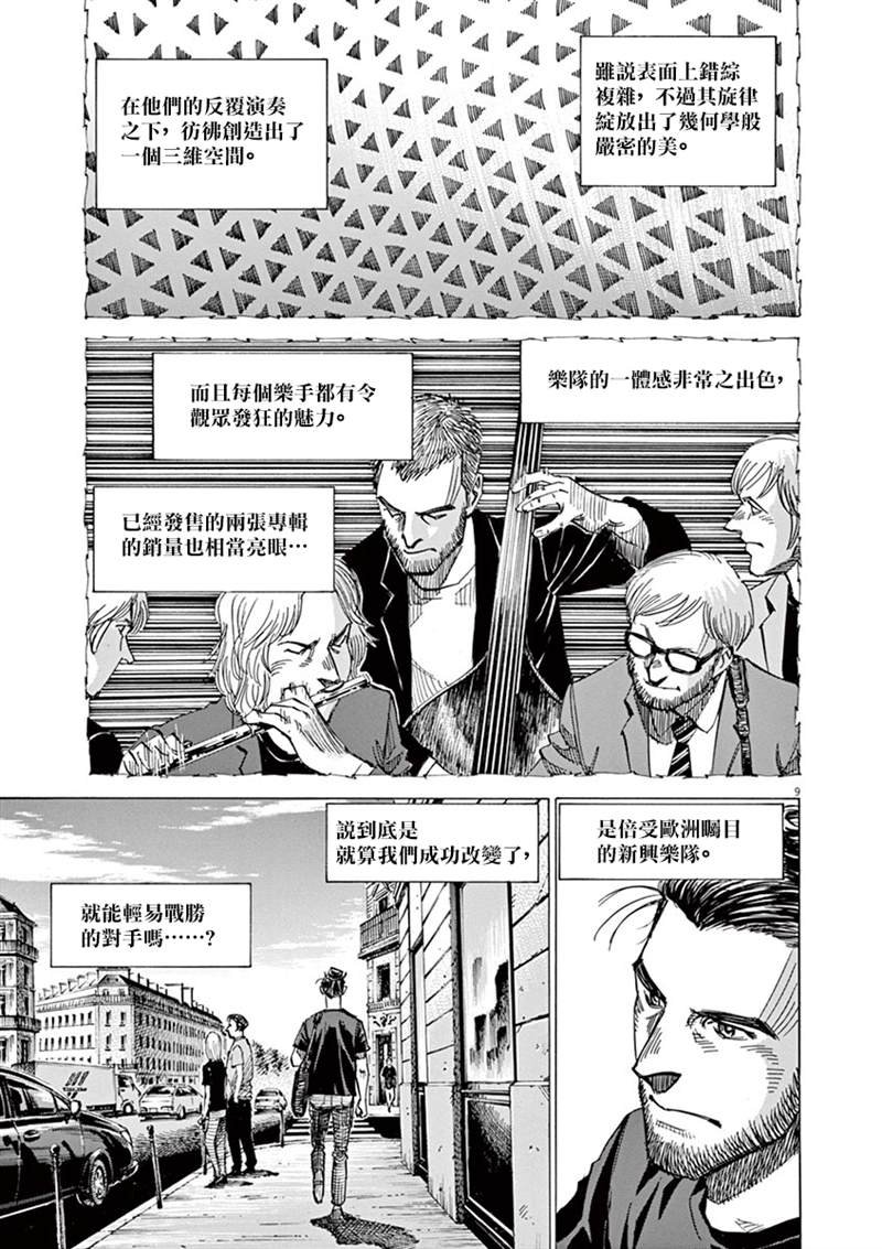 《BLUE GIANT》漫画最新章节第141话免费下拉式在线观看章节第【9】张图片