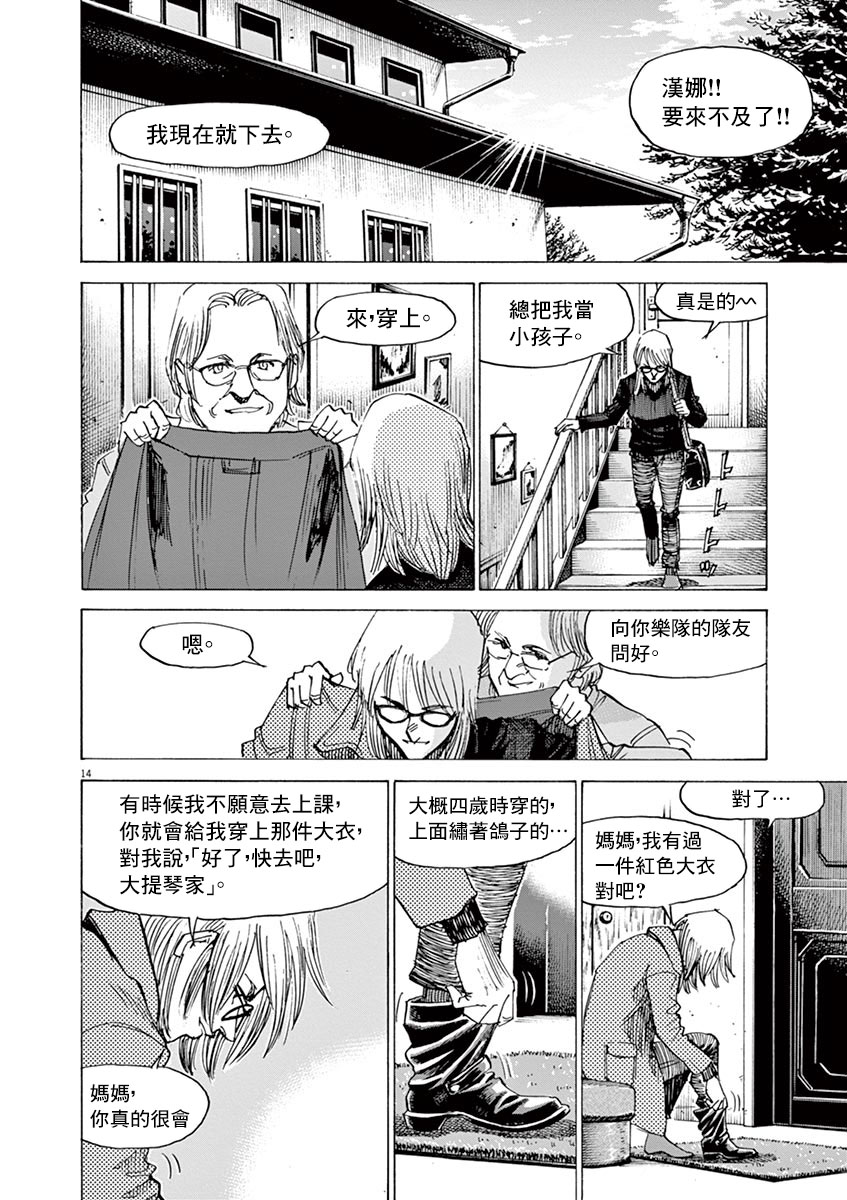 《BLUE GIANT》漫画最新章节第160话免费下拉式在线观看章节第【14】张图片