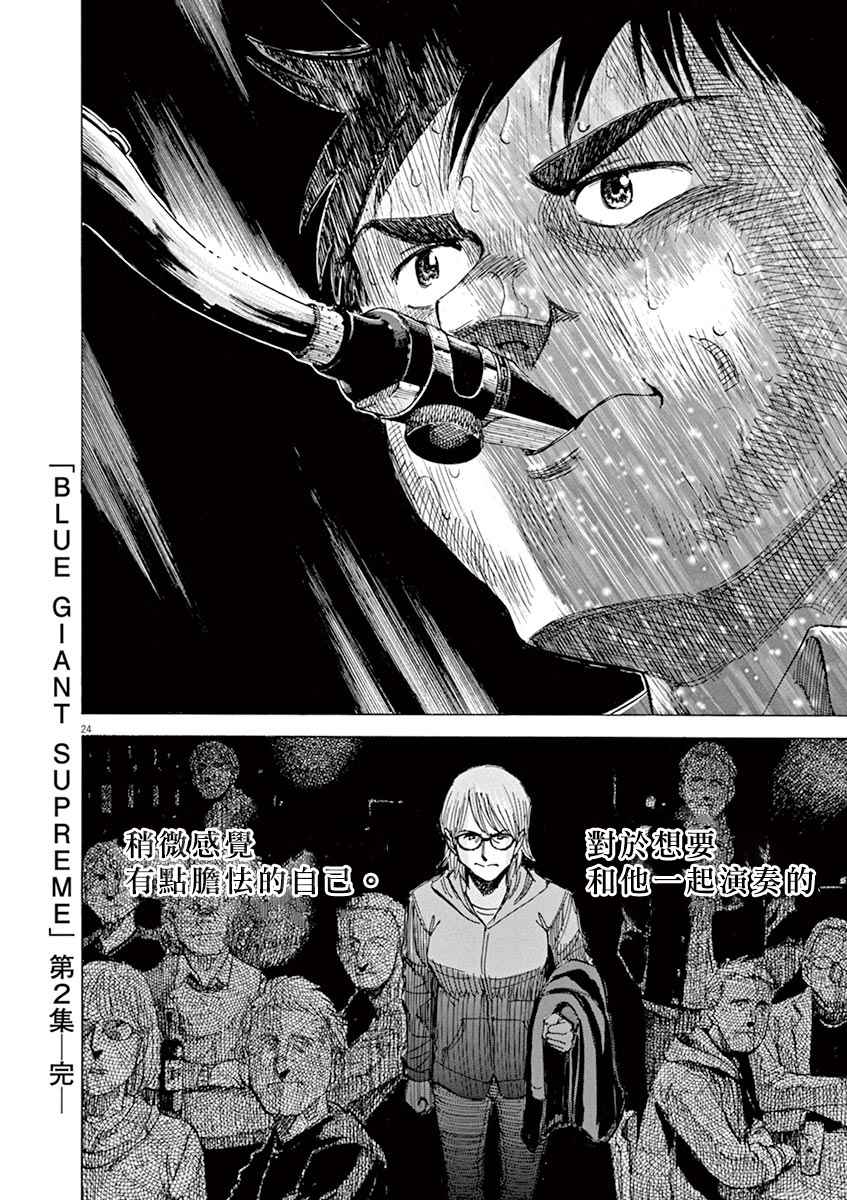 《BLUE GIANT》漫画最新章节第16话免费下拉式在线观看章节第【24】张图片