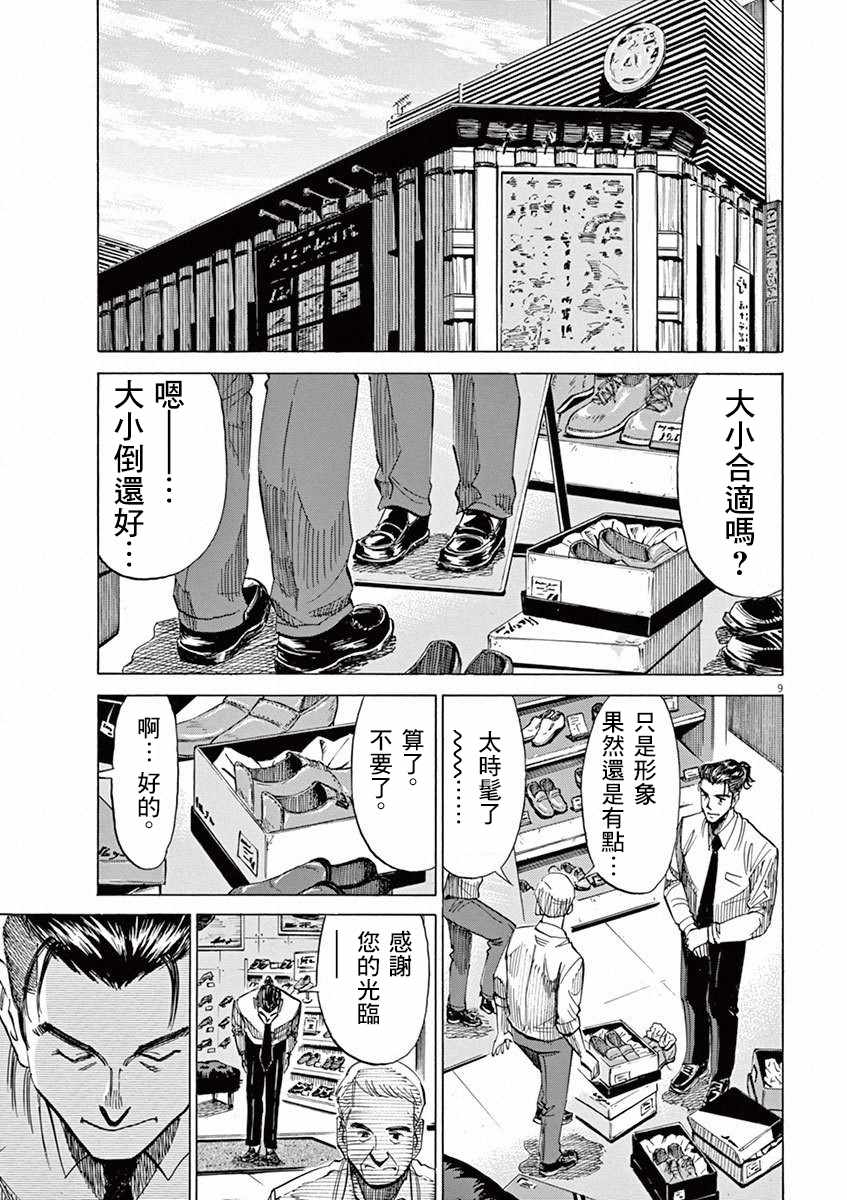 《BLUE GIANT》漫画最新章节第35话免费下拉式在线观看章节第【9】张图片