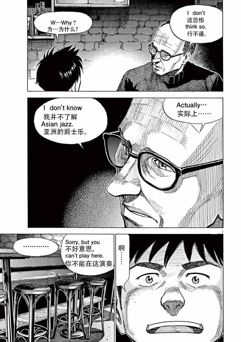 《BLUE GIANT》漫画最新章节第3话免费下拉式在线观看章节第【7】张图片